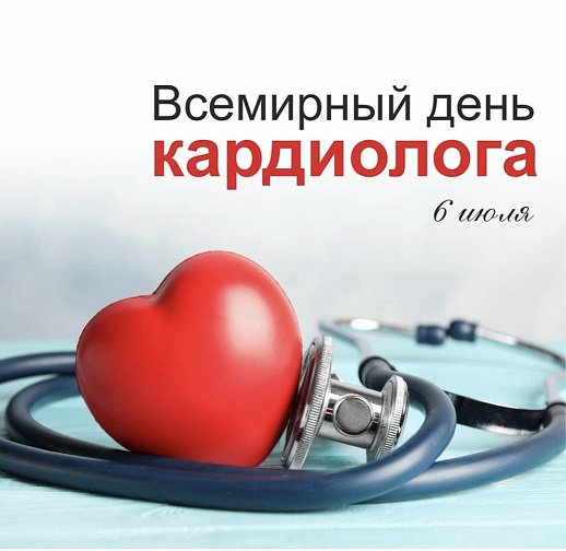 den-kardiologa