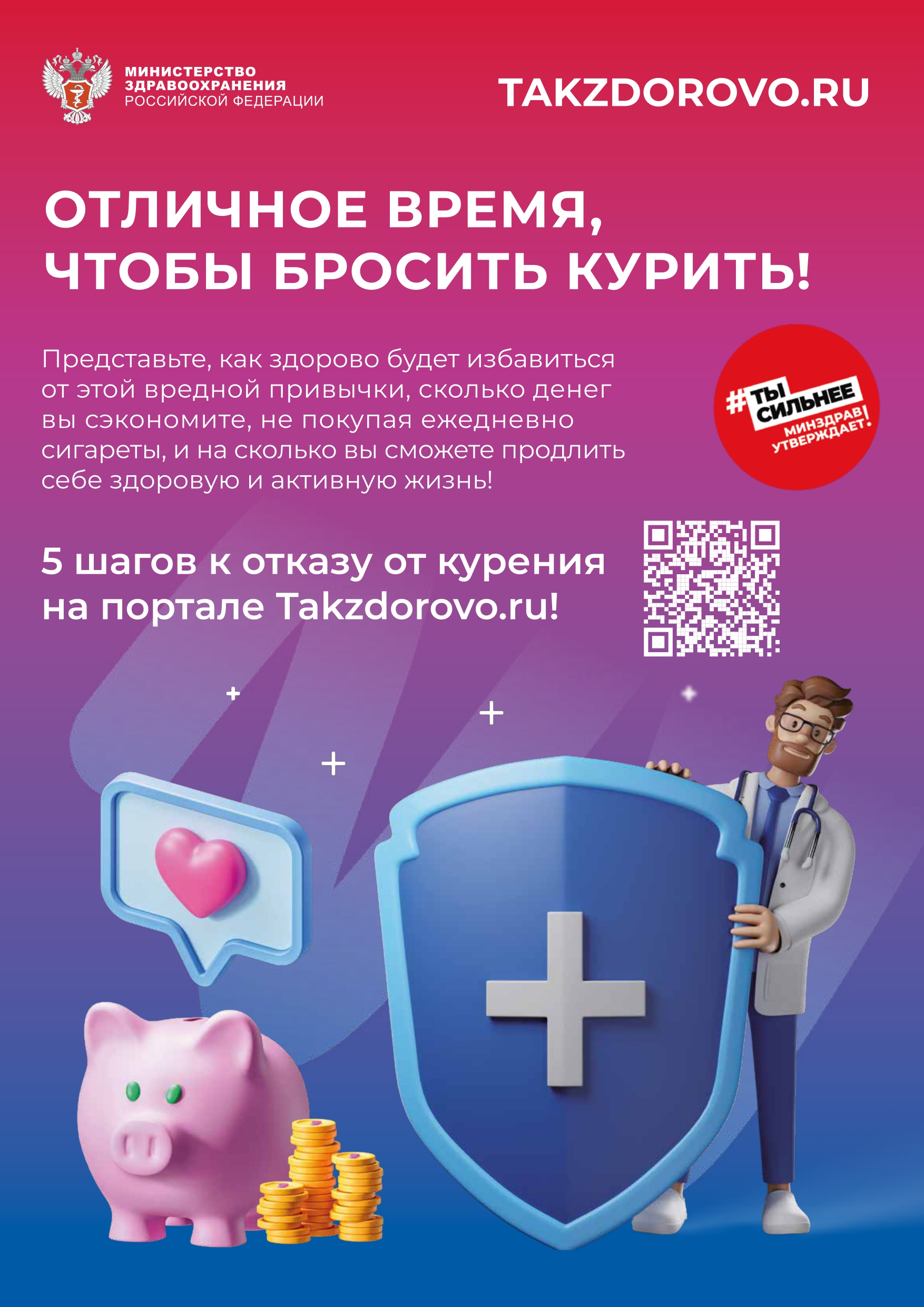 Minzdrav_Posters_vse_page-0004