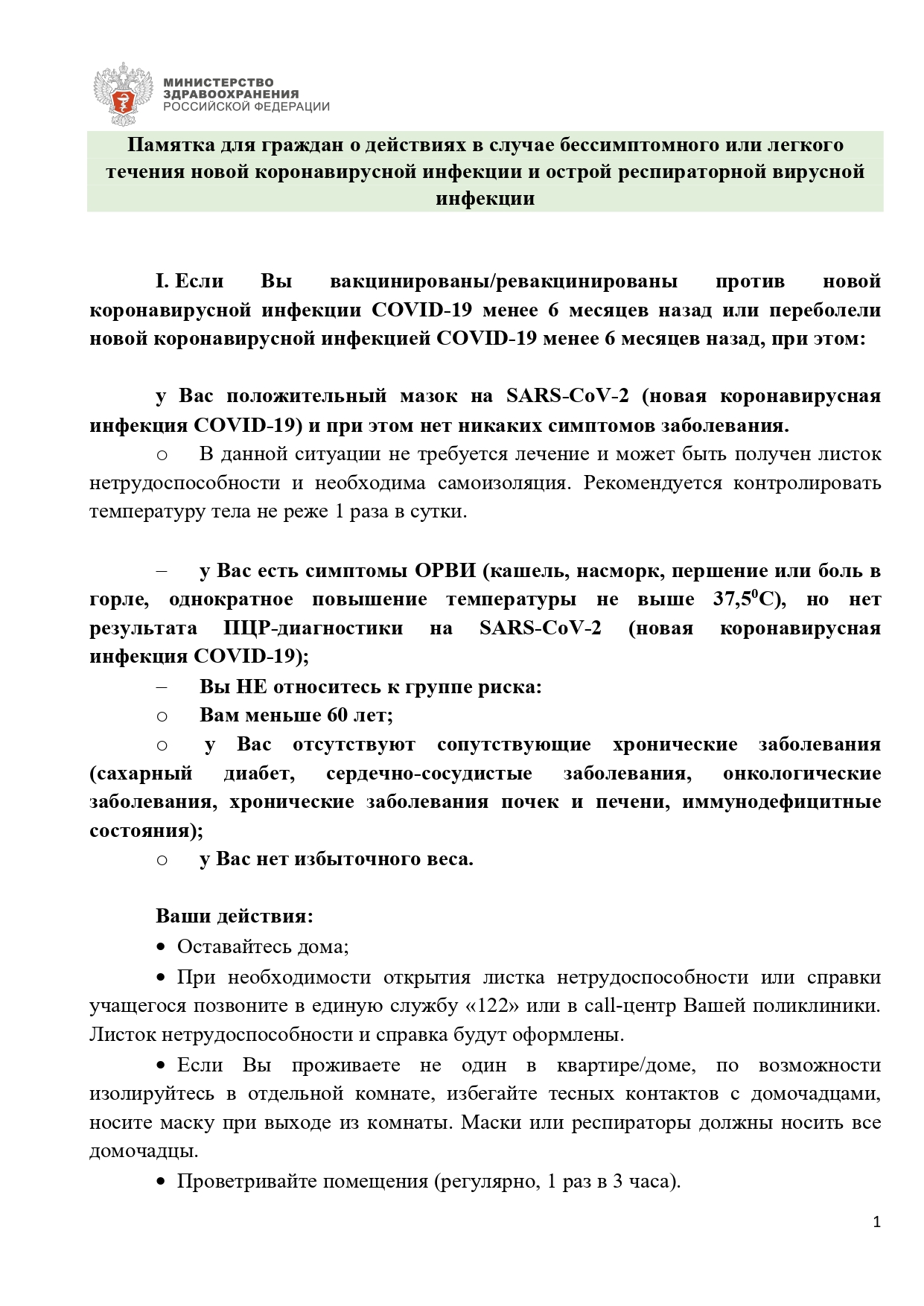pamyatka_ambulatornoe_lechenie_ki_orvi_25.01.2022_page-0001 pamyatka_ambulatornoe_lechenie_ki_orvi_25.01.2022_page-0001