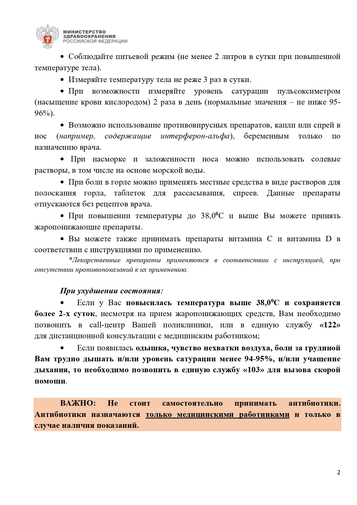 pamyatka_ambulatornoe_lechenie_ki_orvi_25.01.2022_page-0002 pamyatka_ambulatornoe_lechenie_ki_orvi_25.01.2022_page-0002