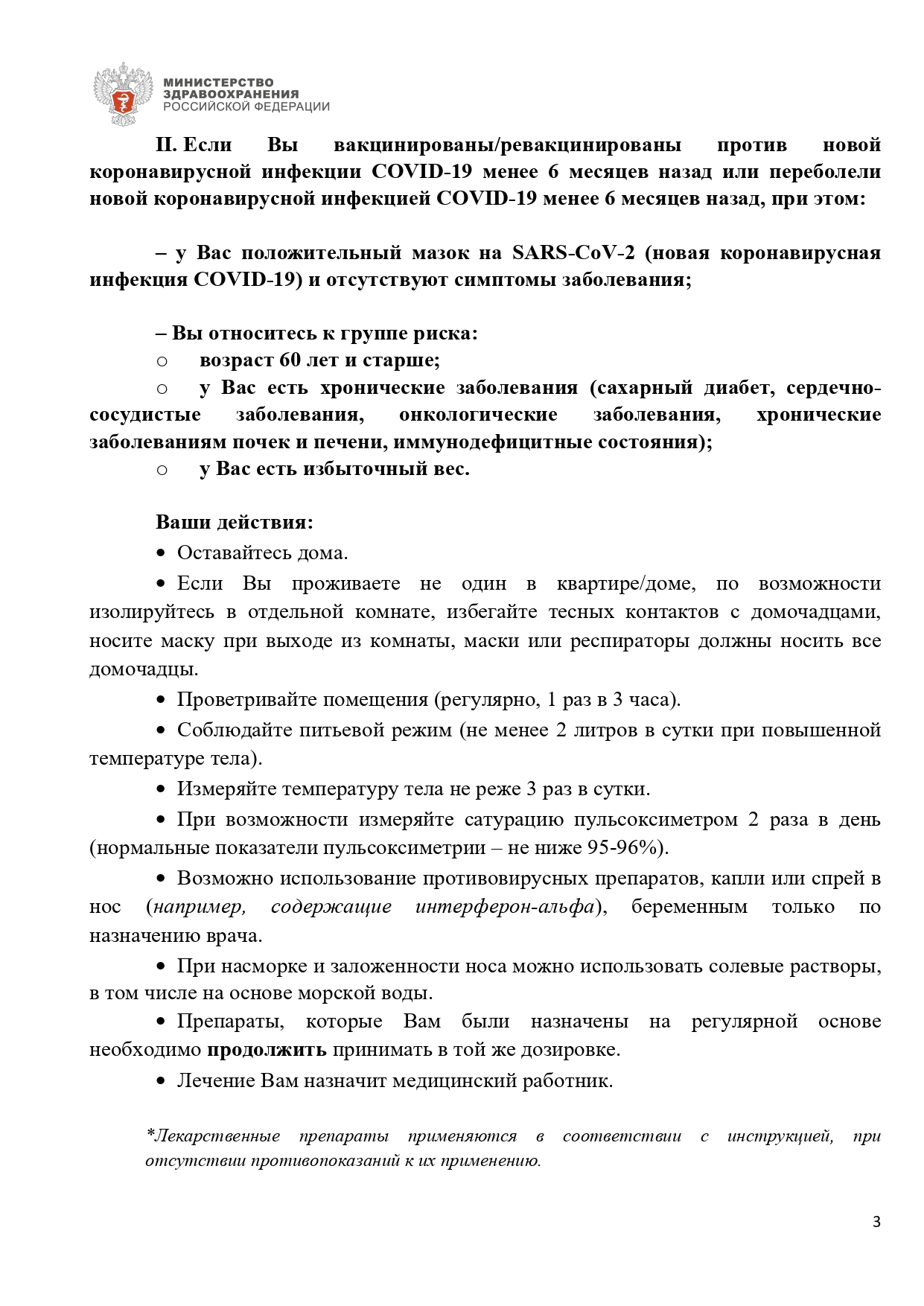 pamyatka_ambulatornoe_lechenie_ki_orvi_25.01.2022_page-0003 pamyatka_ambulatornoe_lechenie_ki_orvi_25.01.2022_page-0003