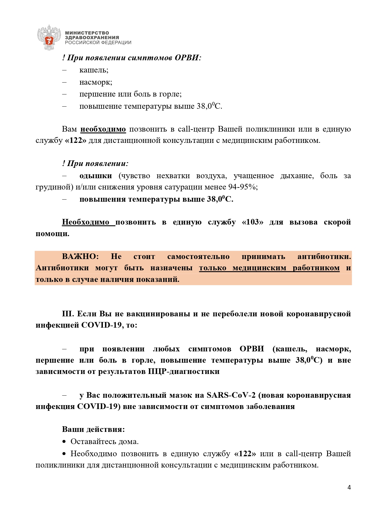 pamyatka_ambulatornoe_lechenie_ki_orvi_25.01.2022_page-0004