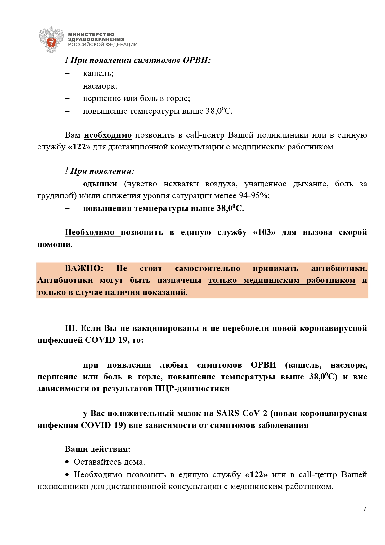 pamyatka_ambulatornoe_lechenie_ki_orvi_25.01.2022_page-0004 pamyatka_ambulatornoe_lechenie_ki_orvi_25.01.2022_page-0004