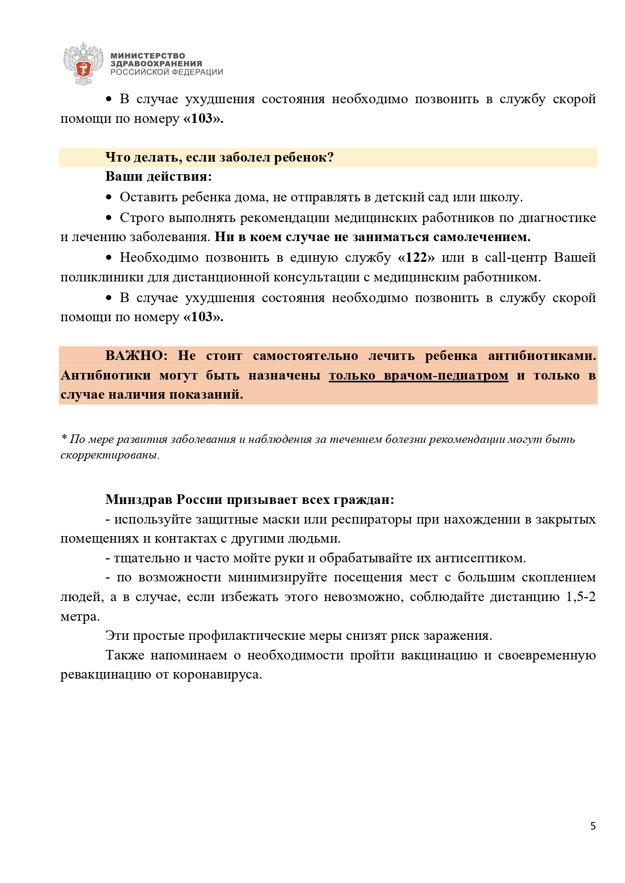 pamyatka_ambulatornoe_lechenie_ki_orvi_25.01.2022_page-0005 pamyatka_ambulatornoe_lechenie_ki_orvi_25.01.2022_page-0005