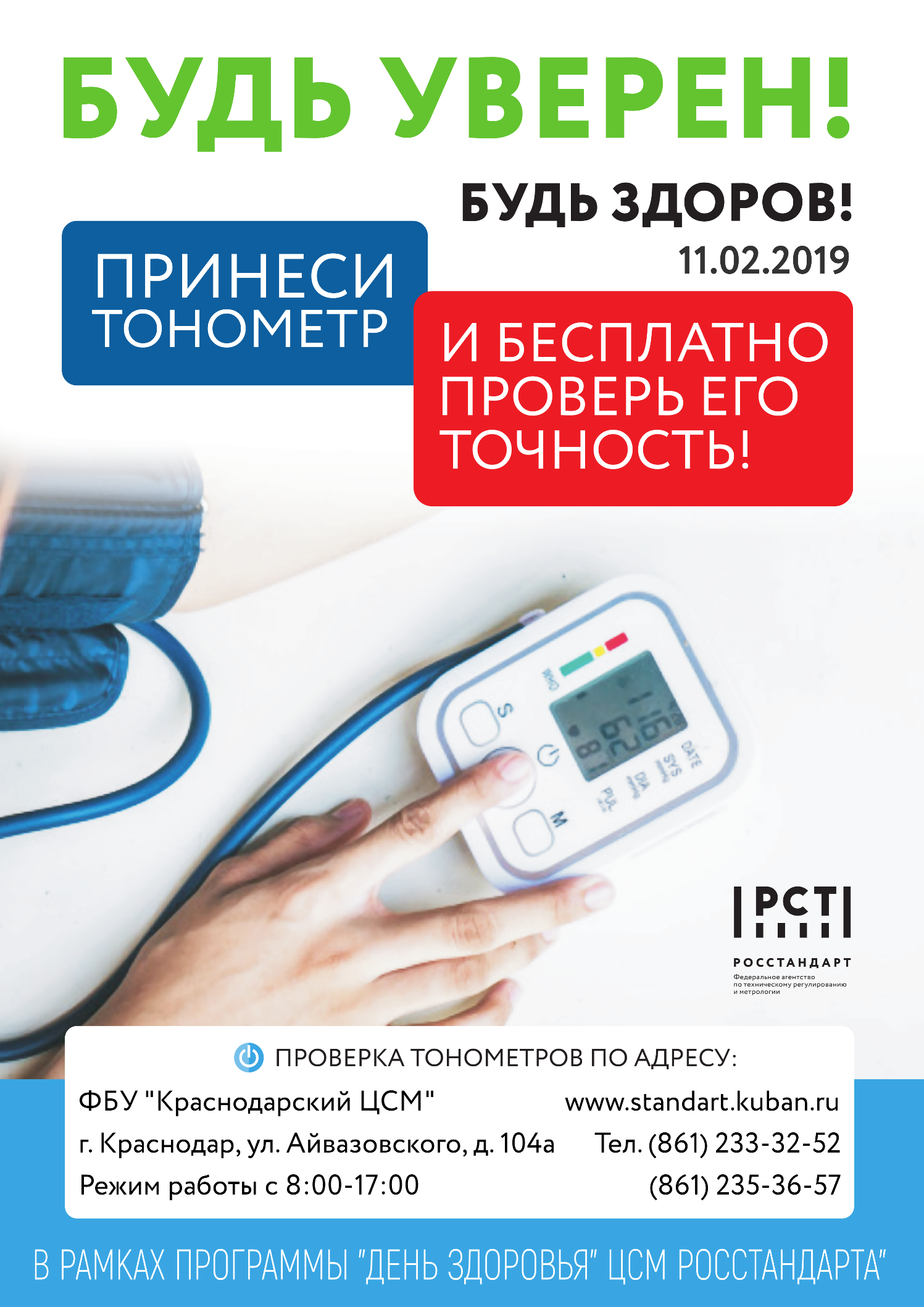 День здоровья ЦСМ