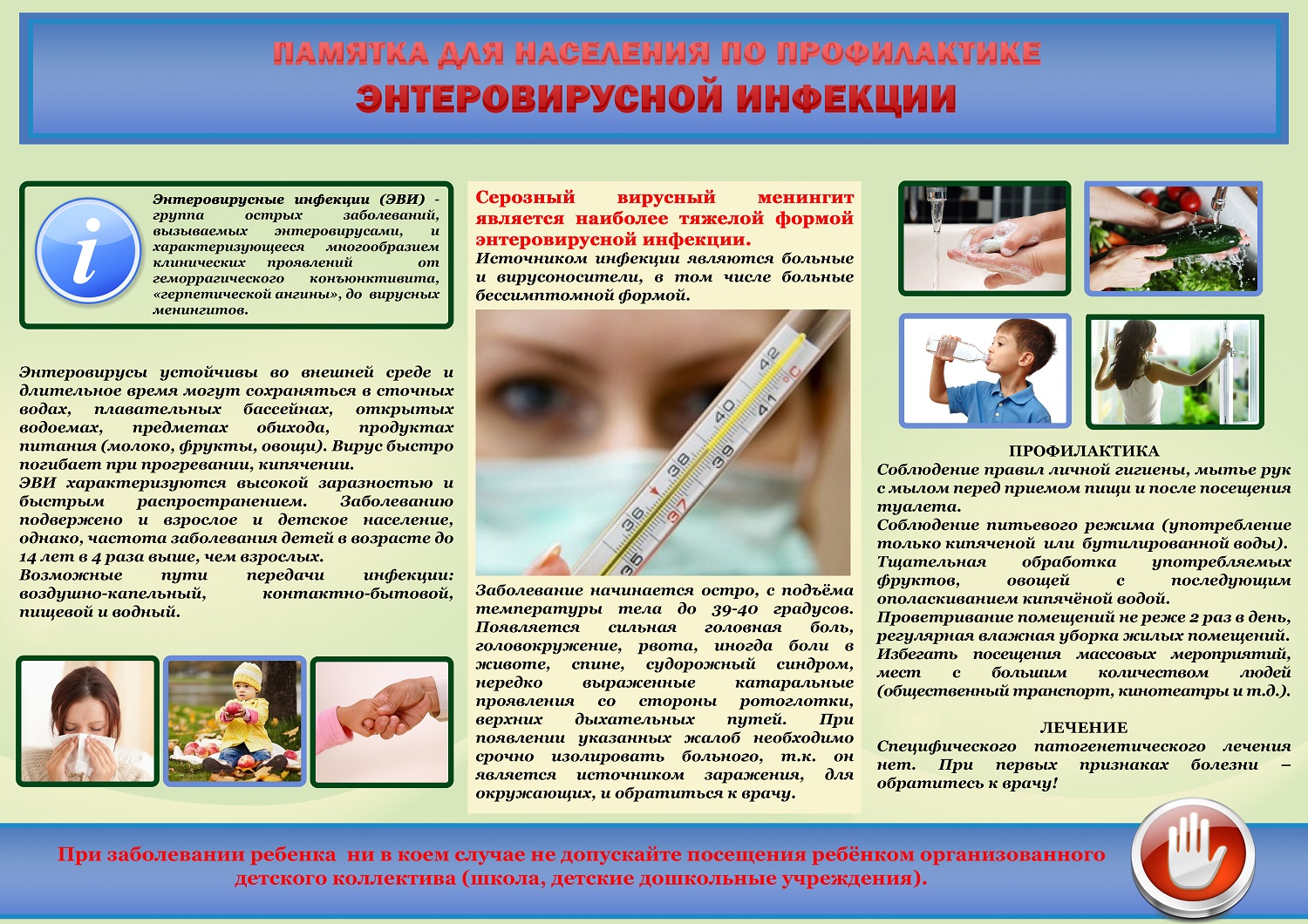 ЭВИ памятка