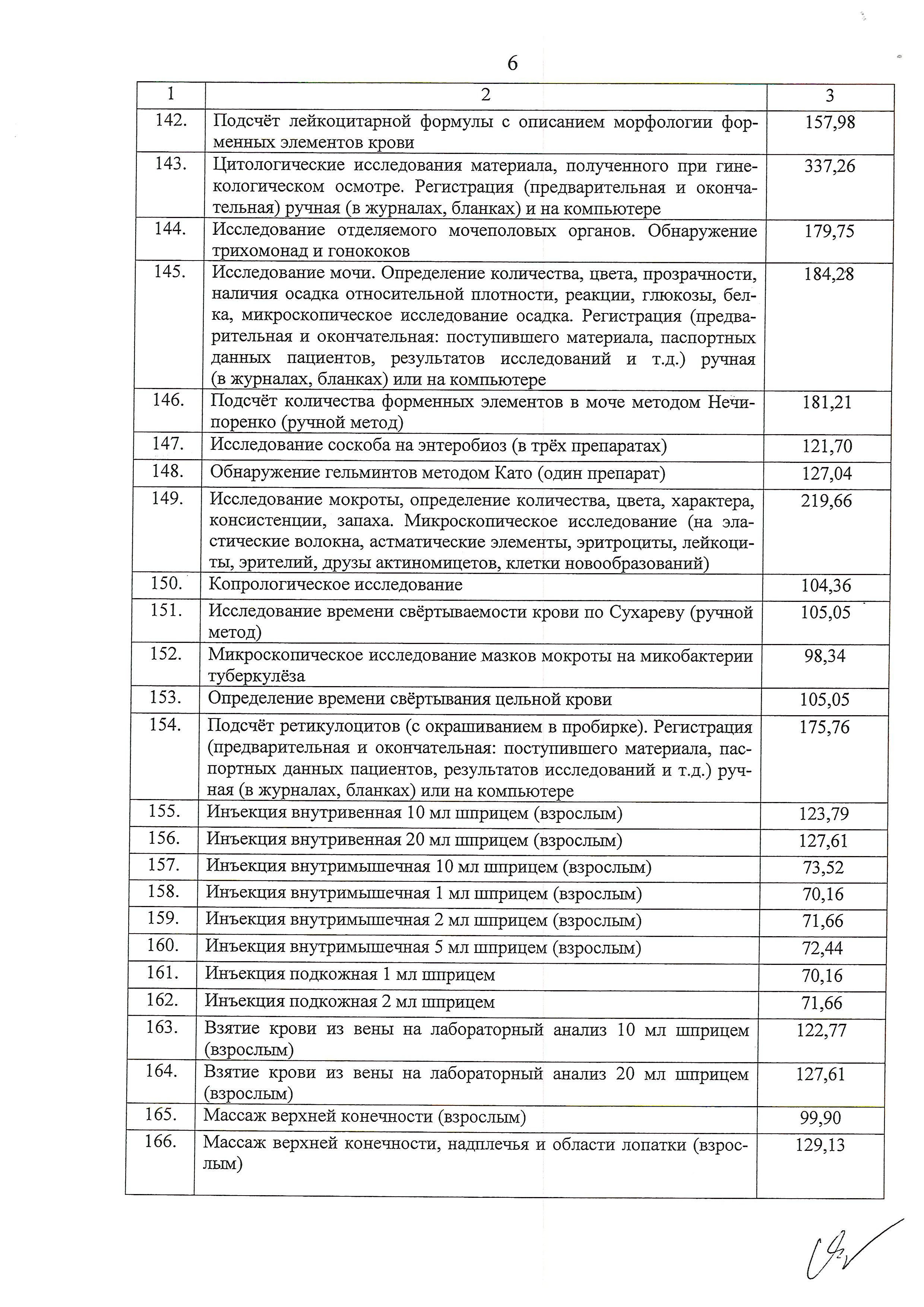 Постановление от 27.04.2018 ╣1221 цены на платные 6