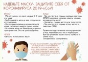 Внимание! Коронавирус.